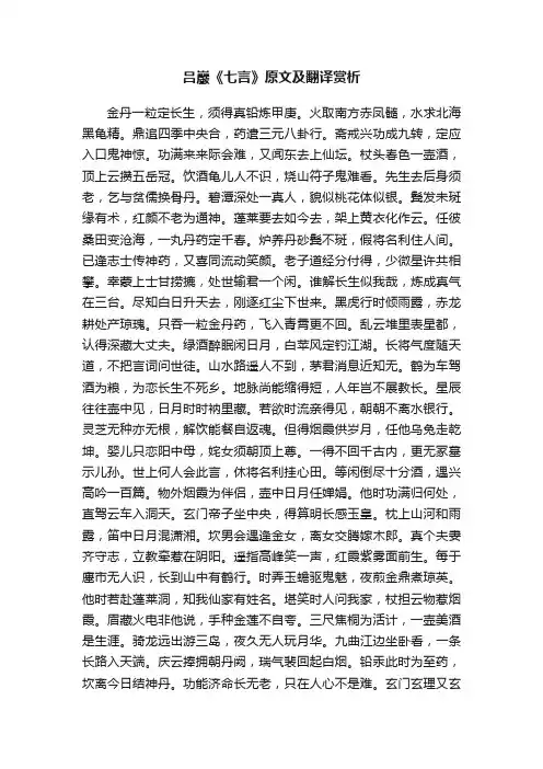 吕巖《七言》原文及翻译赏析