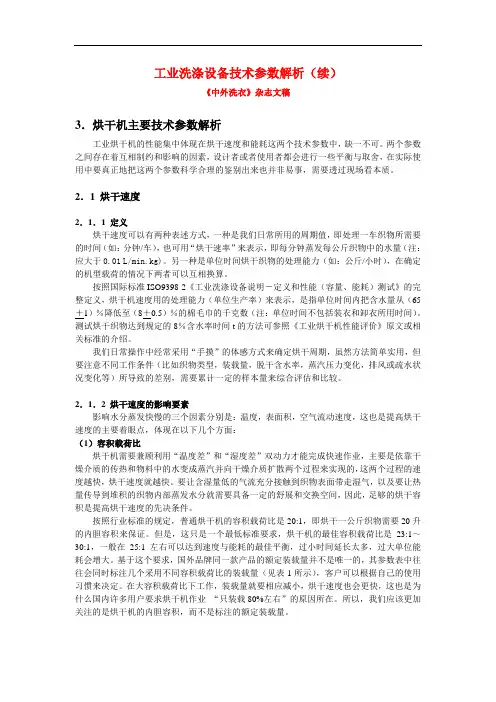 工业洗涤设备技术参数解析--烘干机