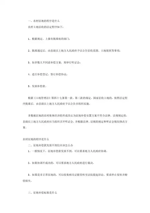 农村征地的程序是什么