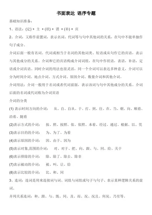 现代汉语句子语序难点部分