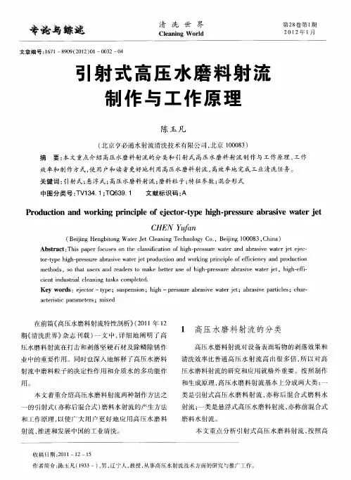 引射式高压水磨料射流制作与工作原理