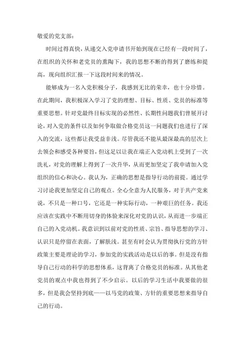 2011年入党积极分子思想汇报集锦