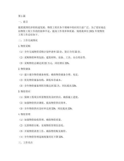 物资工程总结报告范文(3篇)