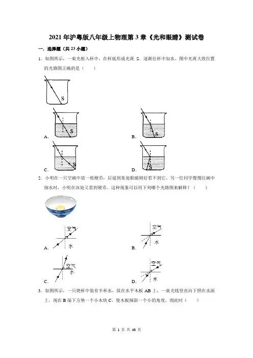 2021年沪粤版八年级上物理第3章《光和眼睛》测试卷及答案解析