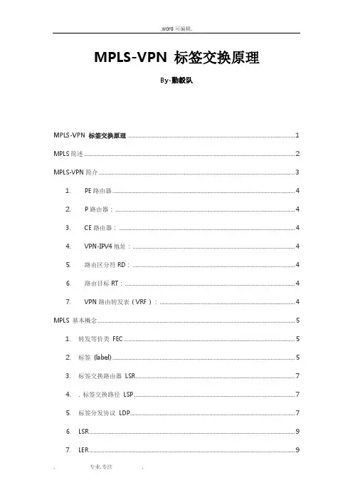 MPLS_VPN标签交换原理
