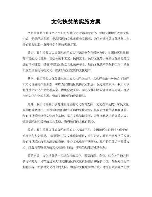 文化扶贫的实施方案