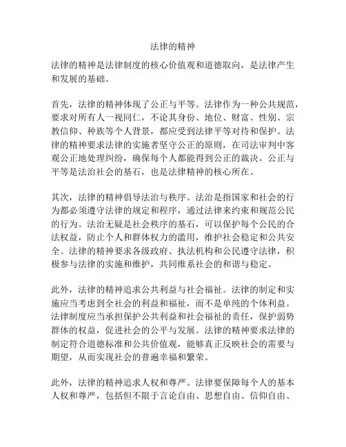 法律的精神