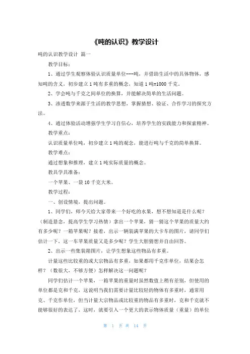《吨的认识》教学设计