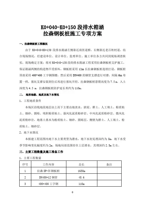 拉森钢板桩专项施工方案