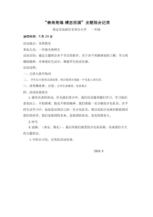 崇尚英雄 精忠报国
