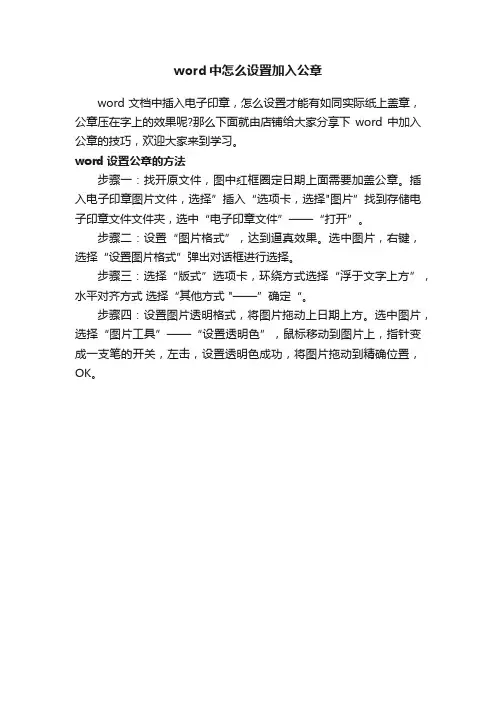 word中怎么设置加入公章