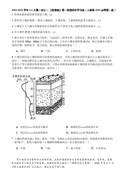 2023-2024学年5.2土壤(讲义)-【帮课堂】高一地理同步学与练(人教版2019必修第一册)