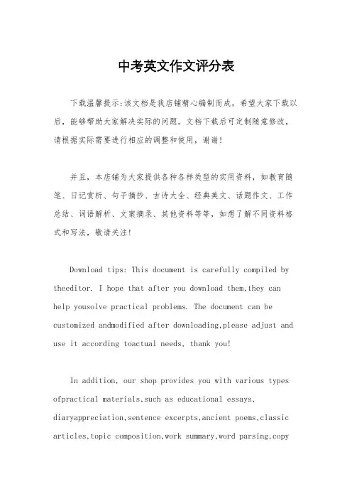 中考英文作文评分表