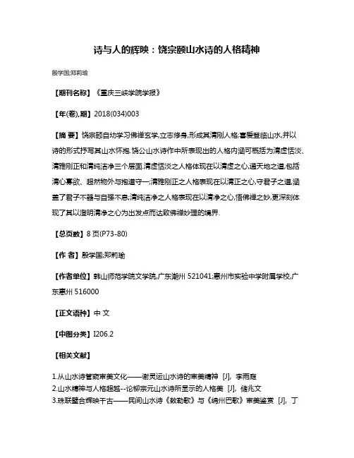 诗与人的辉映:饶宗颐山水诗的人格精神