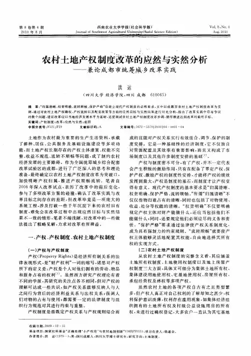农村土地产权制度改革的应然与实然分析——兼论成都市统筹城乡改革实践