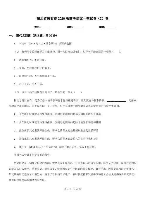 湖北省黄石市2020版高考语文一模试卷(I)卷