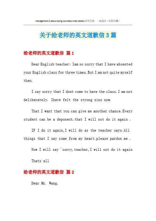 关于给老师的英文道歉信3篇