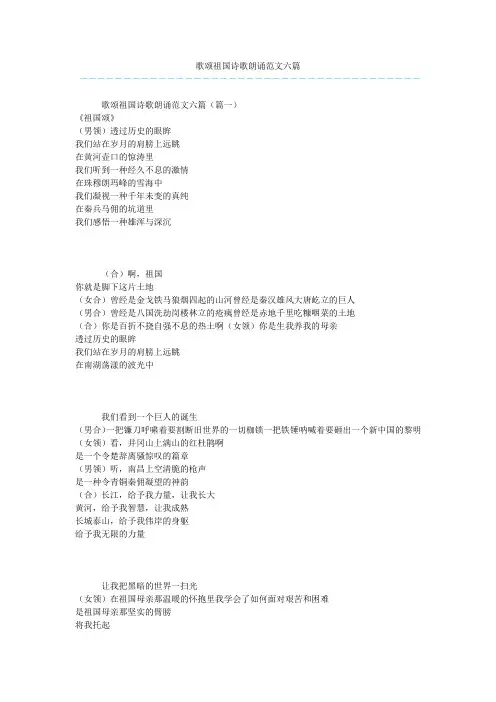 歌颂祖国诗歌朗诵范文六篇