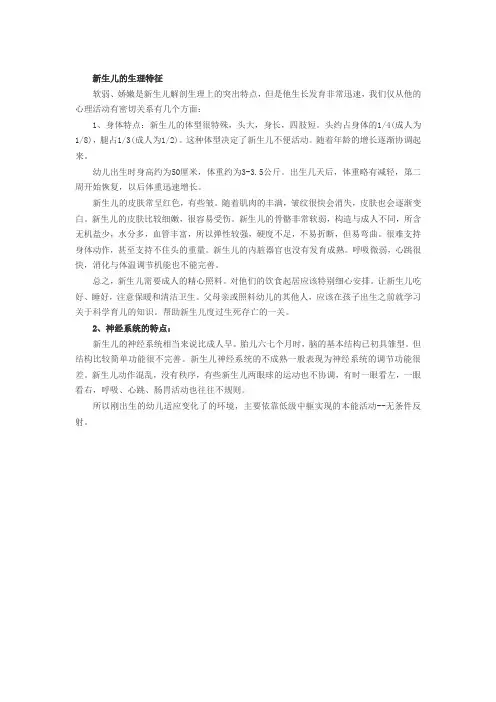 新生儿生理特点