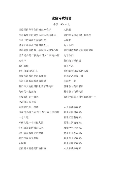 诚信诗歌朗诵