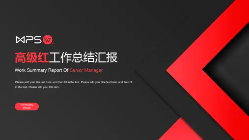 红黑商务工作总结计划汇报模板