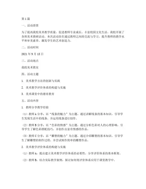 各班美术教研活动记录(3篇)