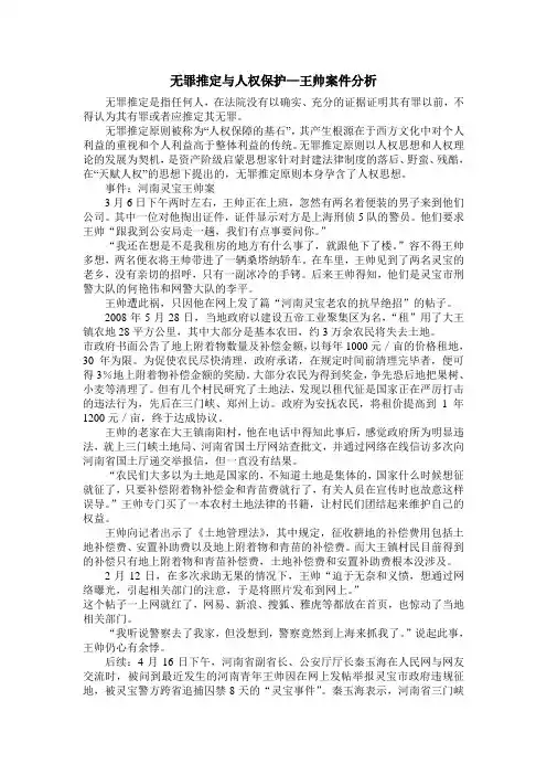 无罪推定与人权保障