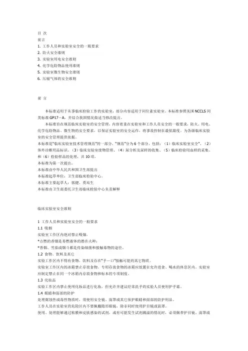 工作人员和实验室安全的一般要求