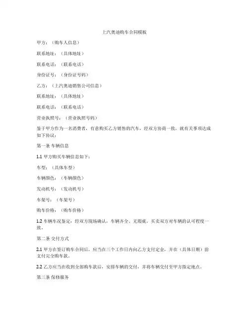 上汽奥迪购车合同模板