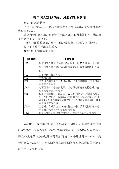 采用MAX813的单片机看门狗电路图