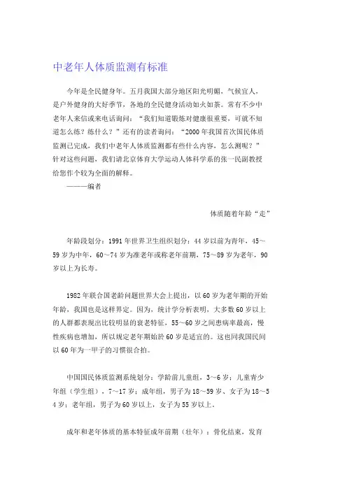 中老年人体质监测有标准