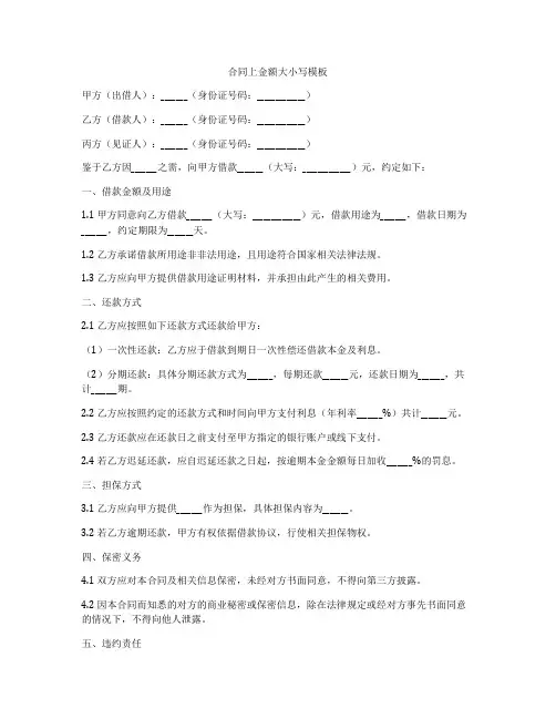 合同上金额大小写模板
