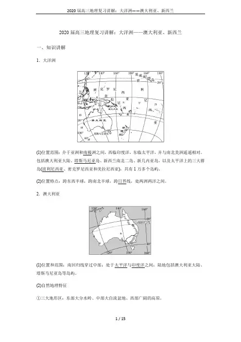 2020届高三地理复习讲解：大洋洲——澳大利亚、新西兰