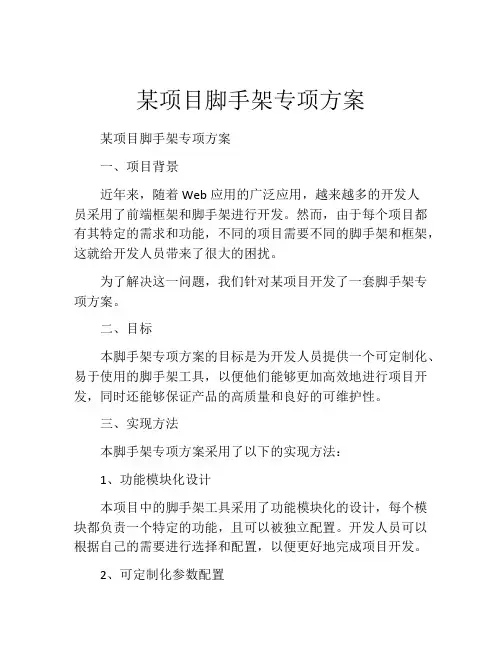 某项目脚手架专项方案