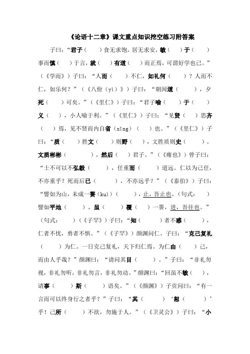 《论语十二章》课文重点知识挖空练习附答案
