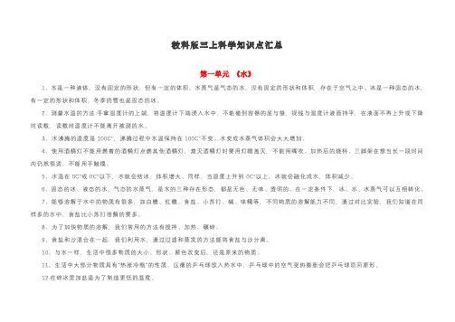 教科版三年级上册科学知识点汇总