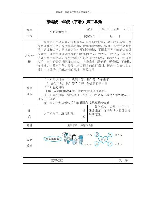 【部编版】一年级语文下册《怎么都快乐》集体备课教学设计