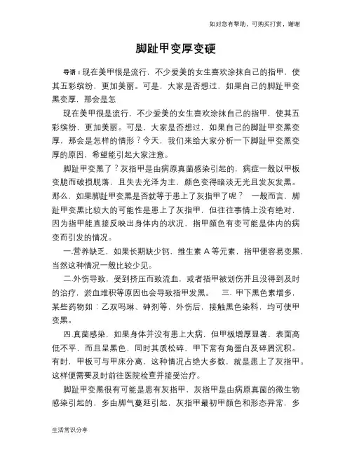 脚趾甲变厚变硬