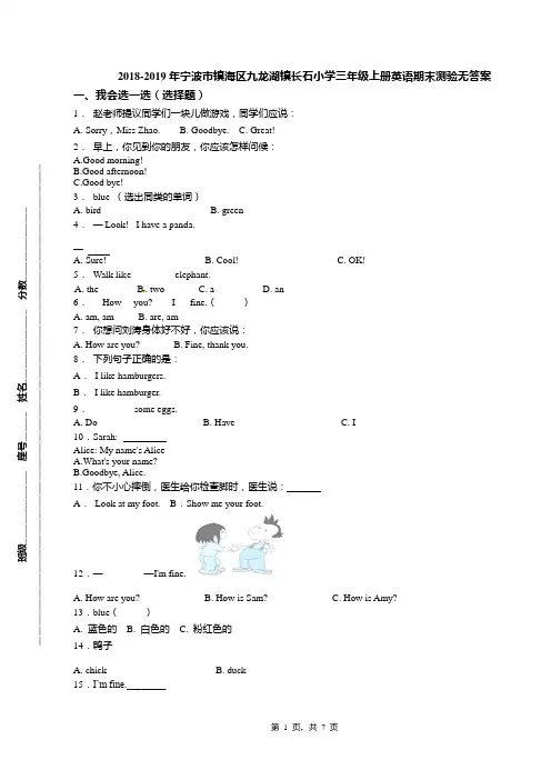 2018-2019年宁波市镇海区九龙湖镇长石小学三年级上册英语期末测验无答案