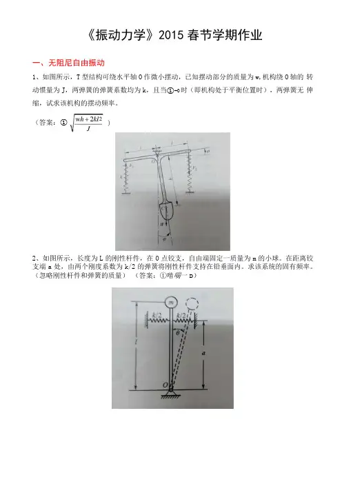 振动力学课程作业