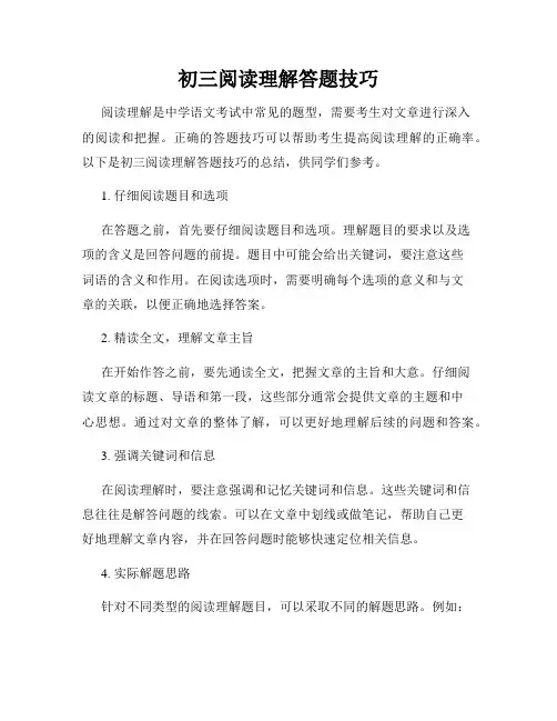 初三阅读理解答题技巧