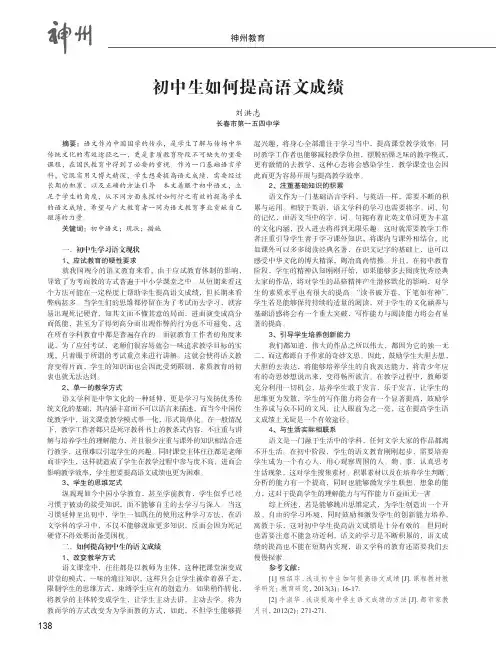初中生如何提高语文成绩