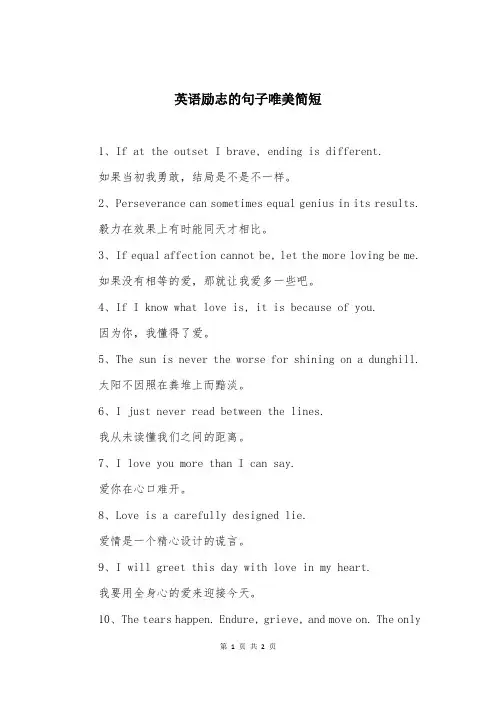 英语励志的句子唯美简短