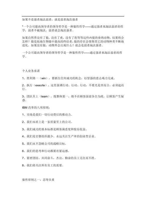 狼性原则