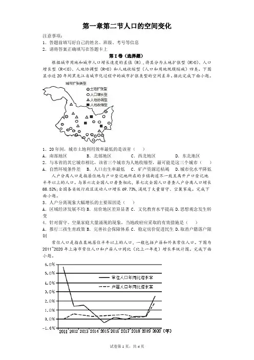 第一章第二节人口的空间变化练习题
