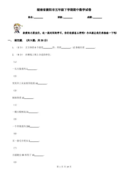 湖南省衡阳市五年级下学期期中数学试卷