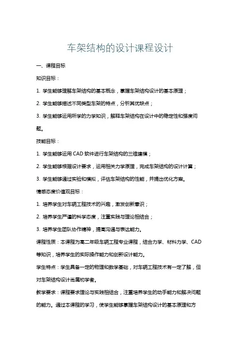 车架结构的设计课程设计
