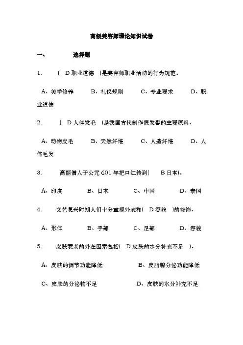 高级美容师理论知识试题