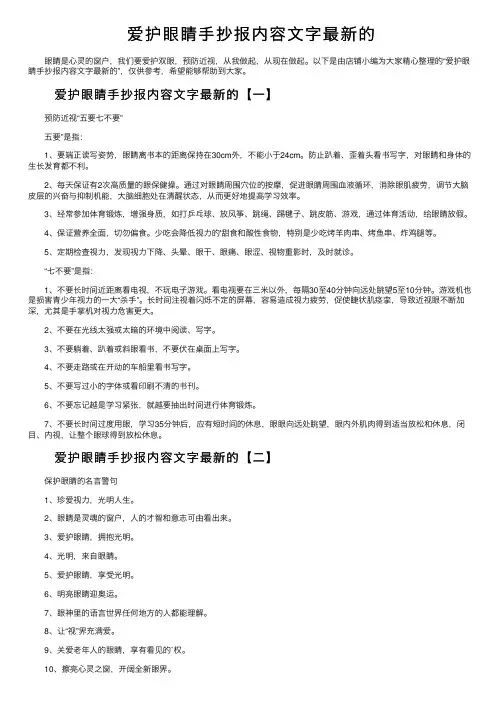 爱护眼睛手抄报内容文字最新的