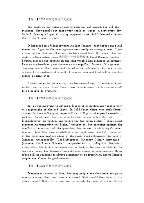 2020年最新高考英语作文范文三篇